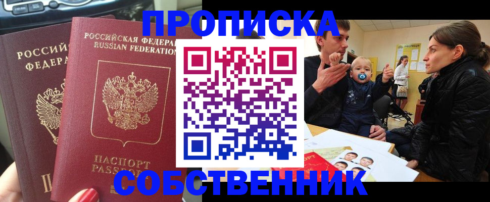 прописка в квартире в Нефтекамске
