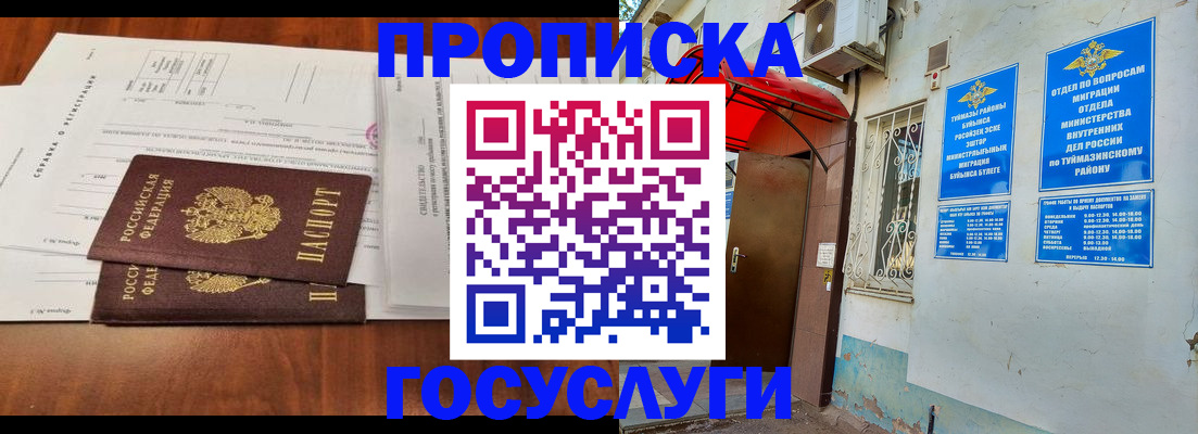 прописка в квартире в Нефтекамске